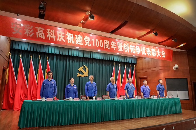 10bet高科举行庆祝建党100周年暨创先争优表彰大会