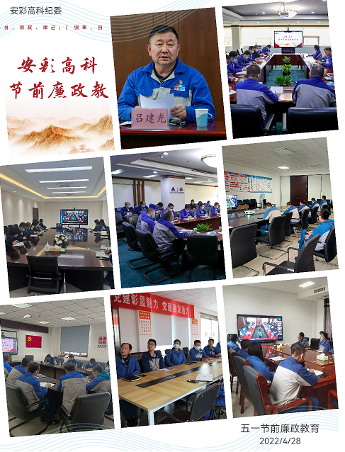 以清为美，以廉为荣——10bet高科纪委召开五一节前廉政教育会