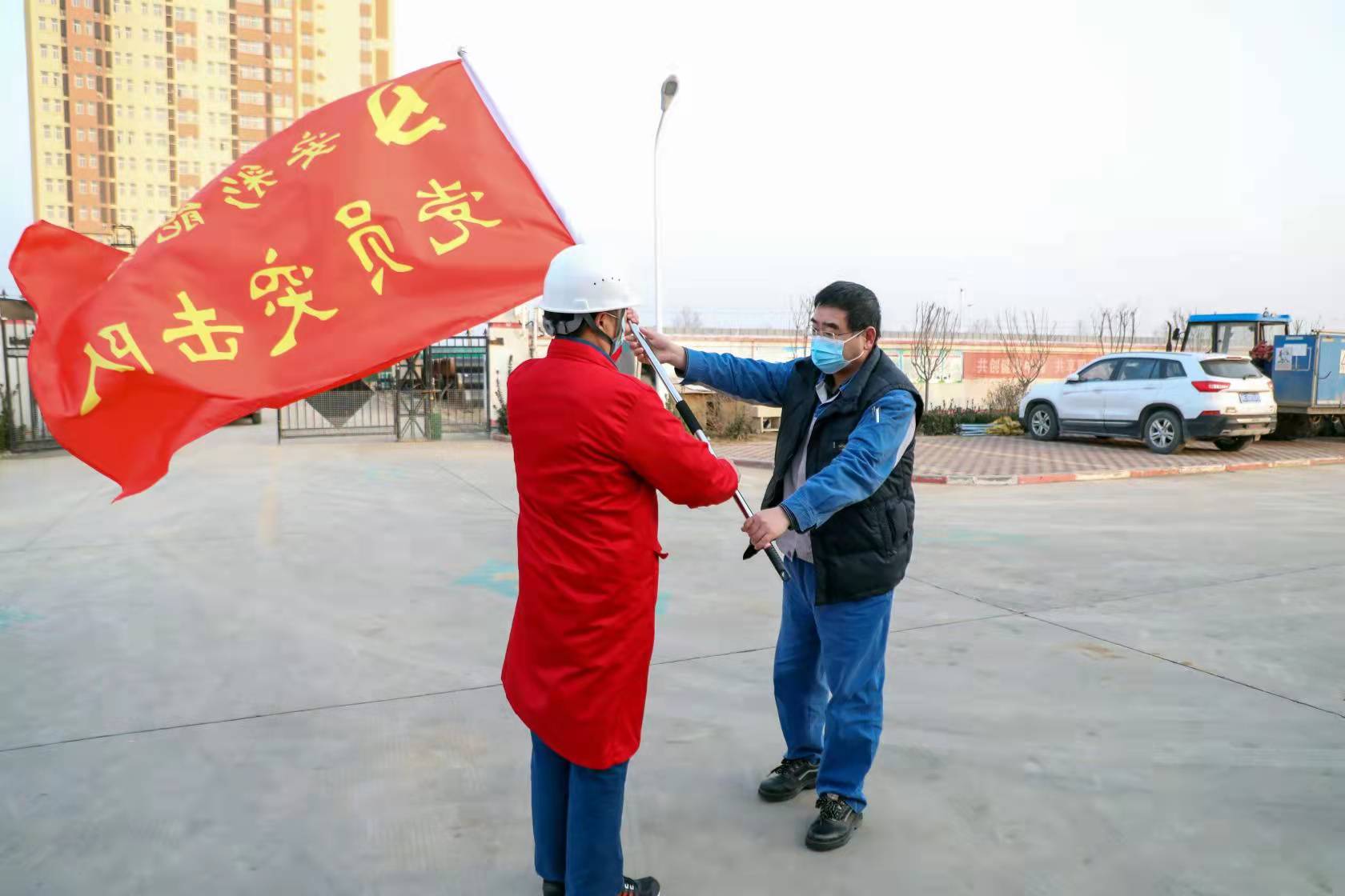 党员干部作先锋 战“疫”一线党旗红——10bet高科举行疫情防控党员突击队授旗仪式