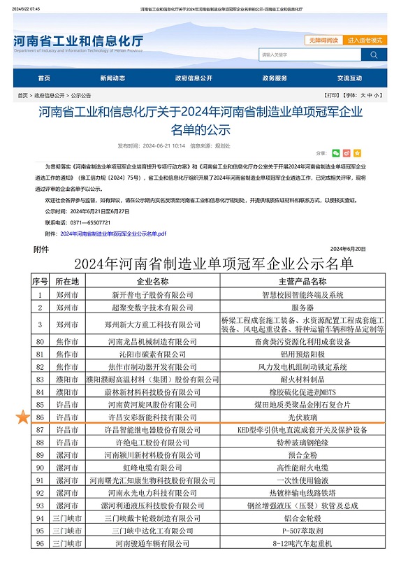 许昌10bet荣获“2024年河南省制造业单项冠军企业”称号