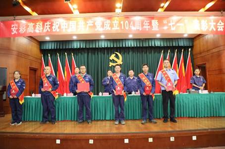 10bet高科召开庆祝中国共产党成立104周年暨“七一”表彰大会