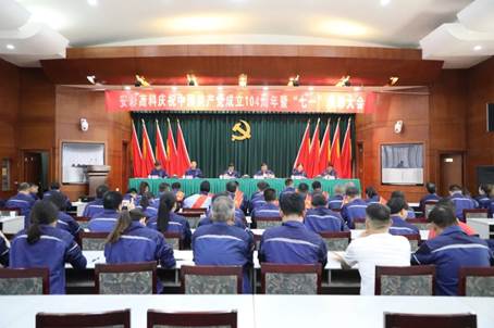 10bet高科召开庆祝中国共产党成立104周年暨“七一”表彰大会