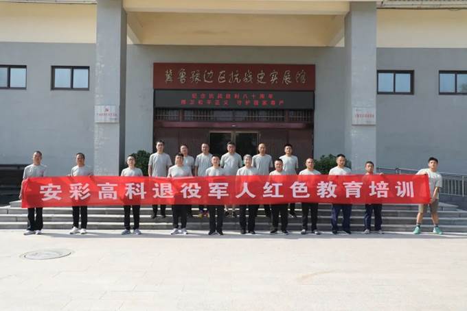 10bet高科组织优秀退役军人开展红色主题教育活动
